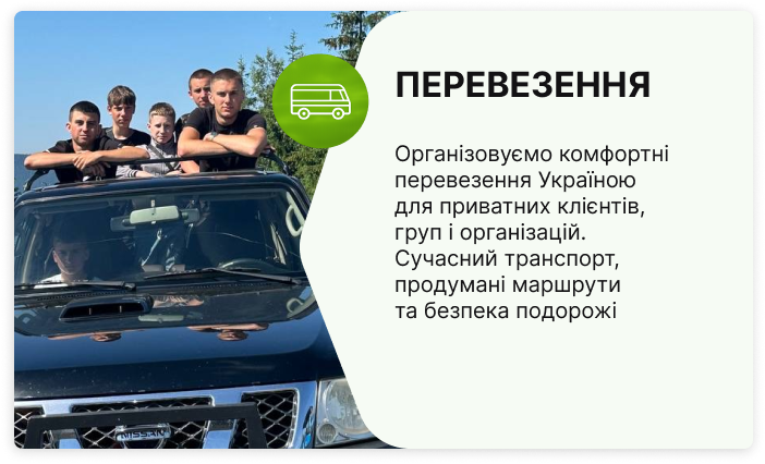 Поїздки
